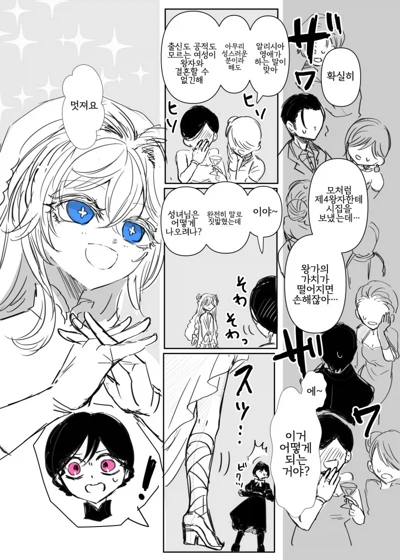 뒤틀린 선의조차 아니었던 외신 성녀와 어둠의 영애 만화_28.webp