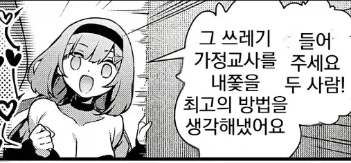 ???:동생들아! 쓰레기 가정교사를 내쫓을 방법을...._1.webp