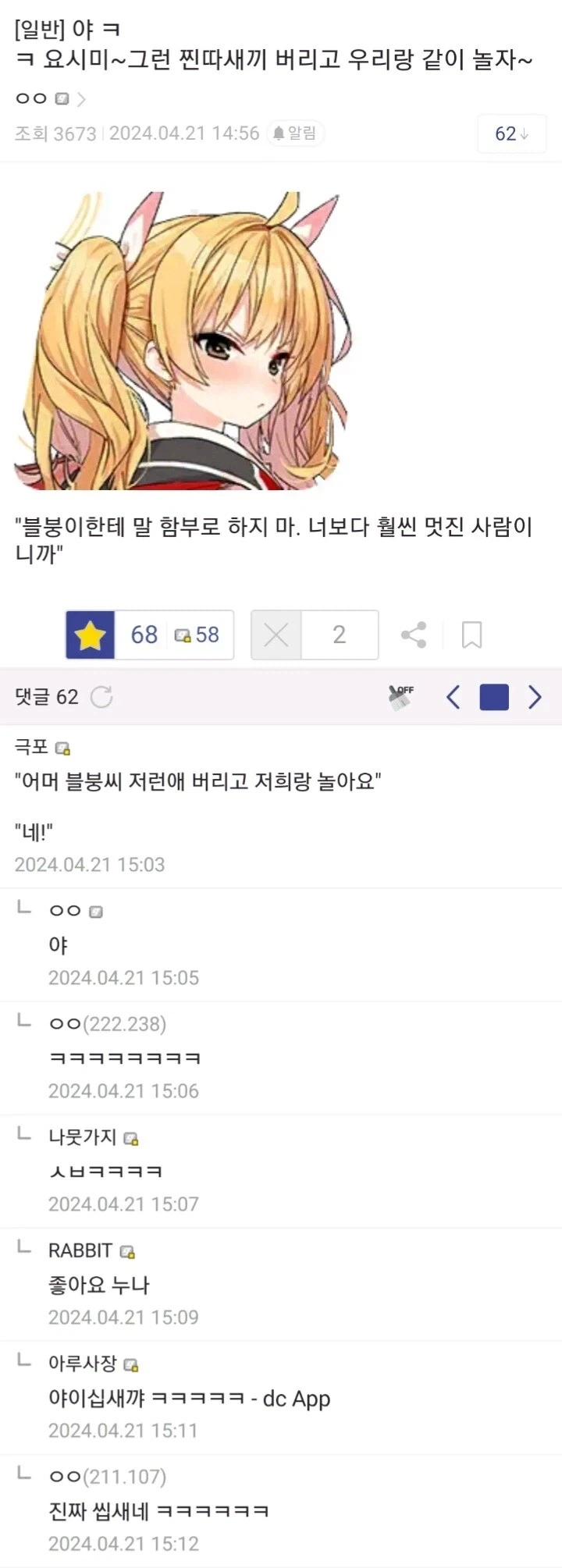 블아) 오타쿠에게 친절한 갸루의 최후_1.webp