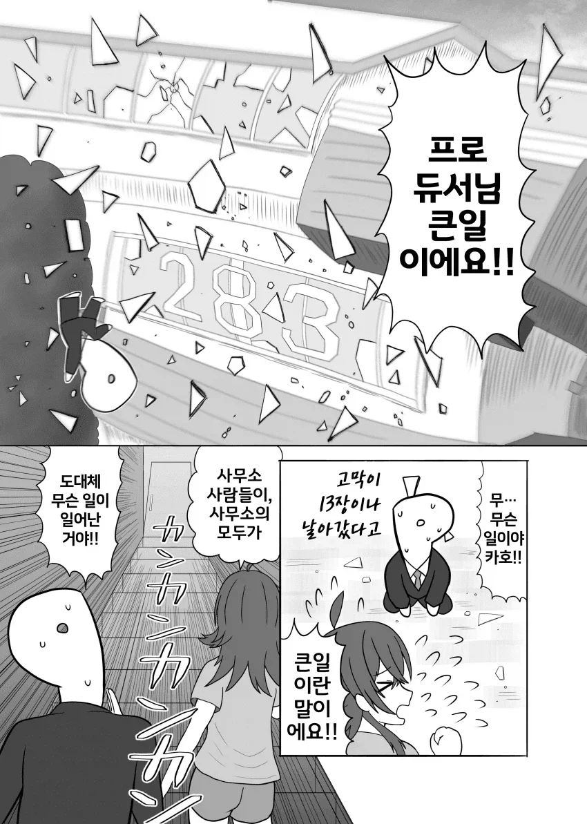 @) 283 프로 최후의 날.manga_1.webp