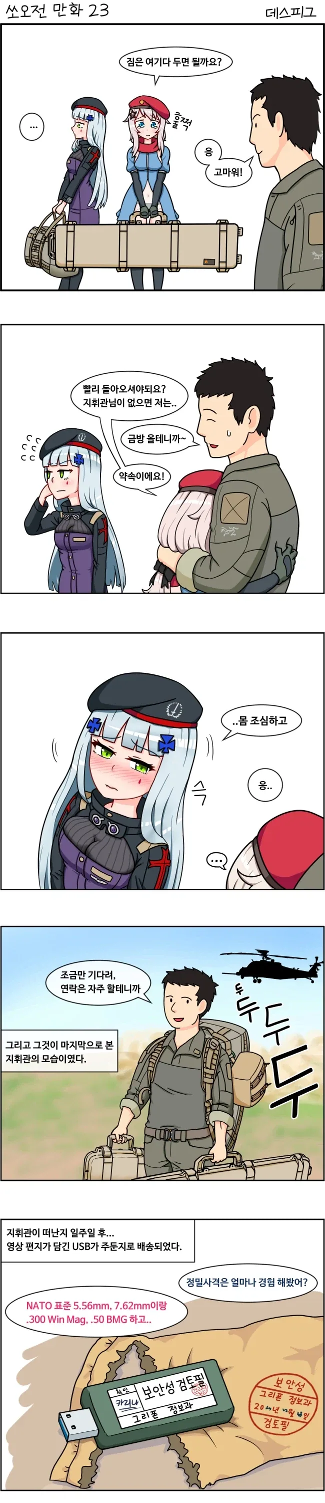 그리폰에 배송된 영상 편지가 담긴 USB.manga_1.webp