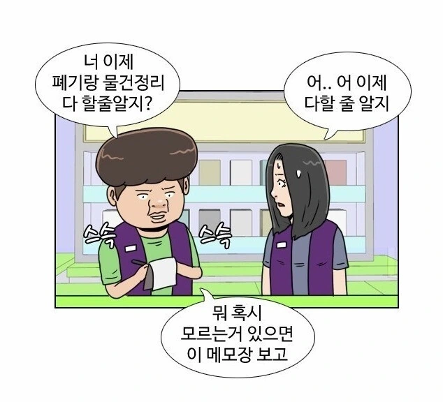 편돌이.. 편순이 교육 망가.jpg_3.jpg