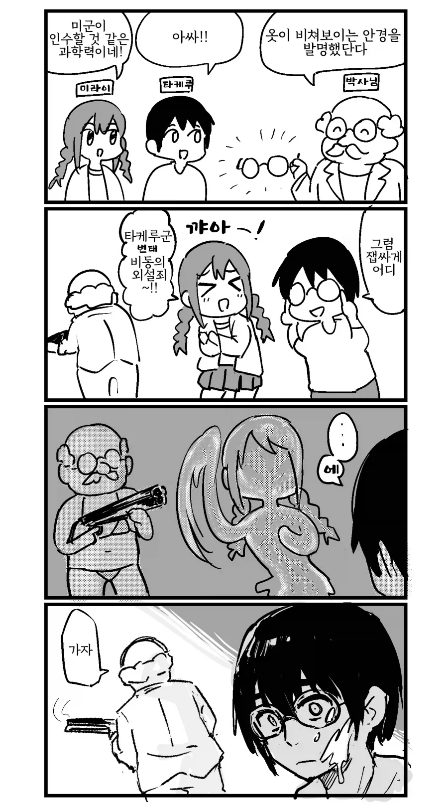 옷이 비쳐보이는 안경.manwha_1.webp