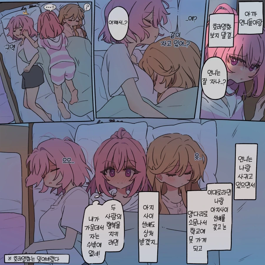 무리무리) 아지사이가 레나코네 집에 놀러온 그날 밤.manga_3.webp