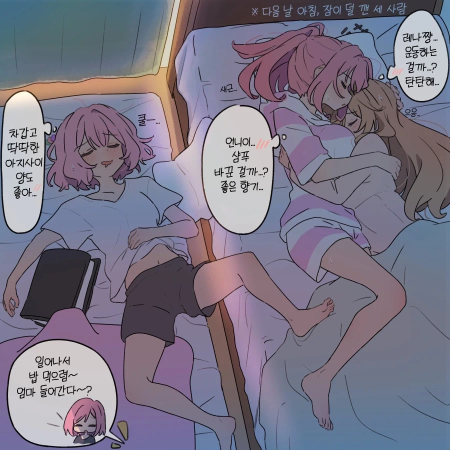무리무리) 아지사이가 레나코네 집에 놀러온 그날 밤.manga_4.webp