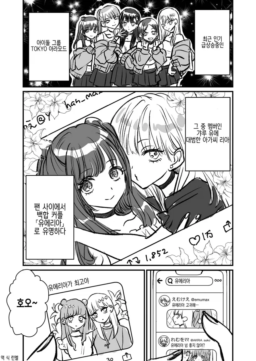 비즈니스 백합 그만하는.manga_1.webp
