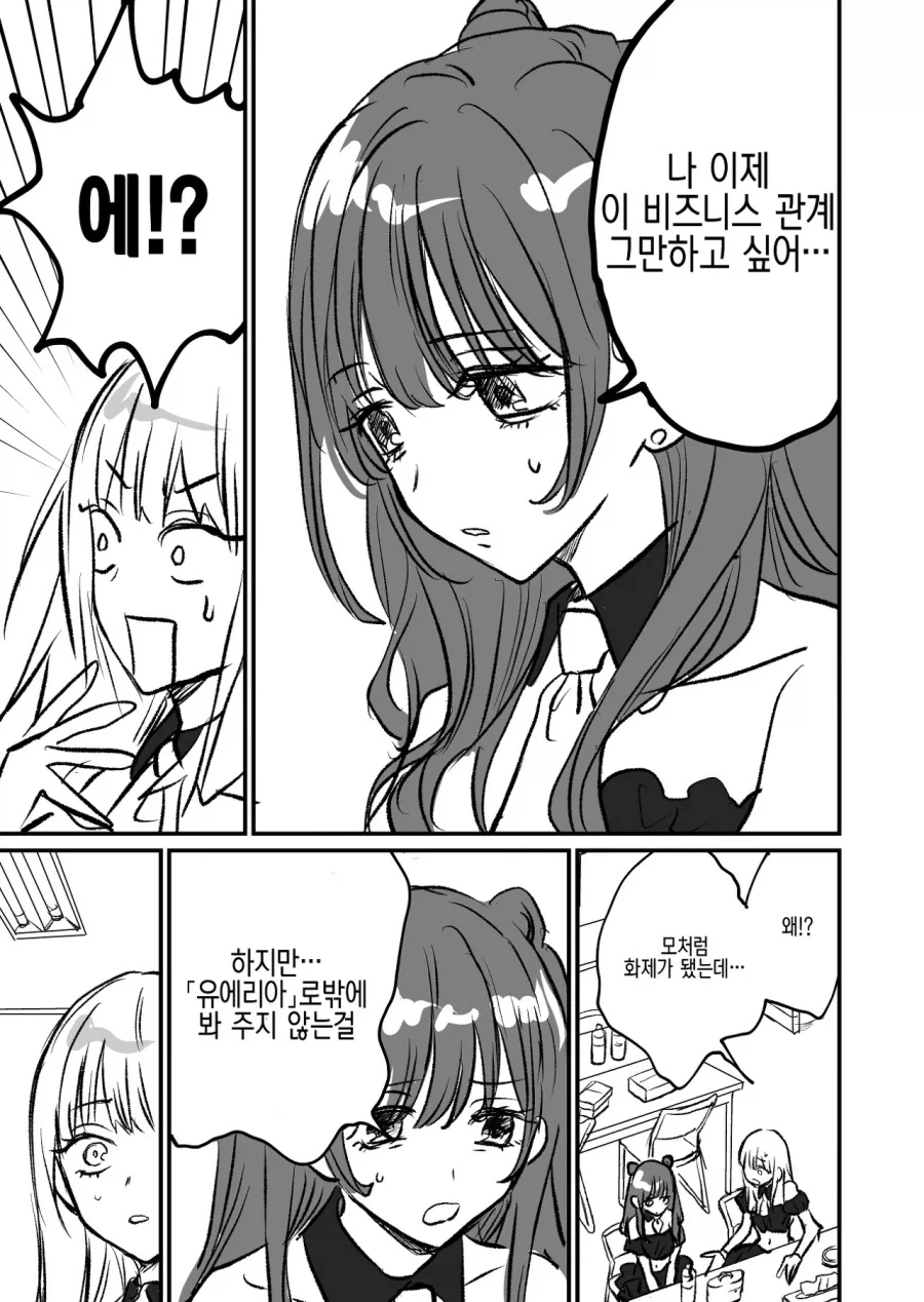 비즈니스 백합 그만하는.manga_3.webp