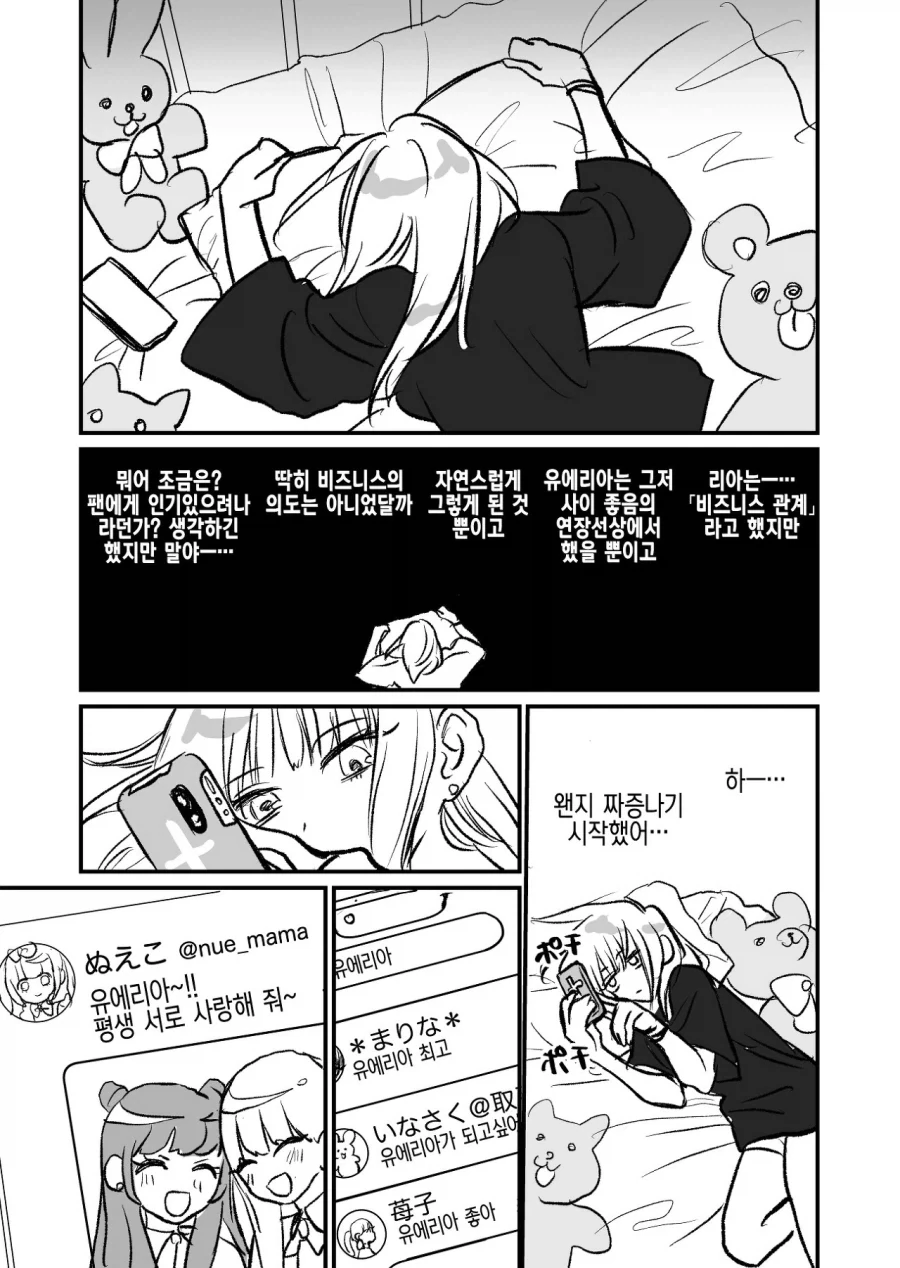 비즈니스 백합 그만하는.manga_7.webp