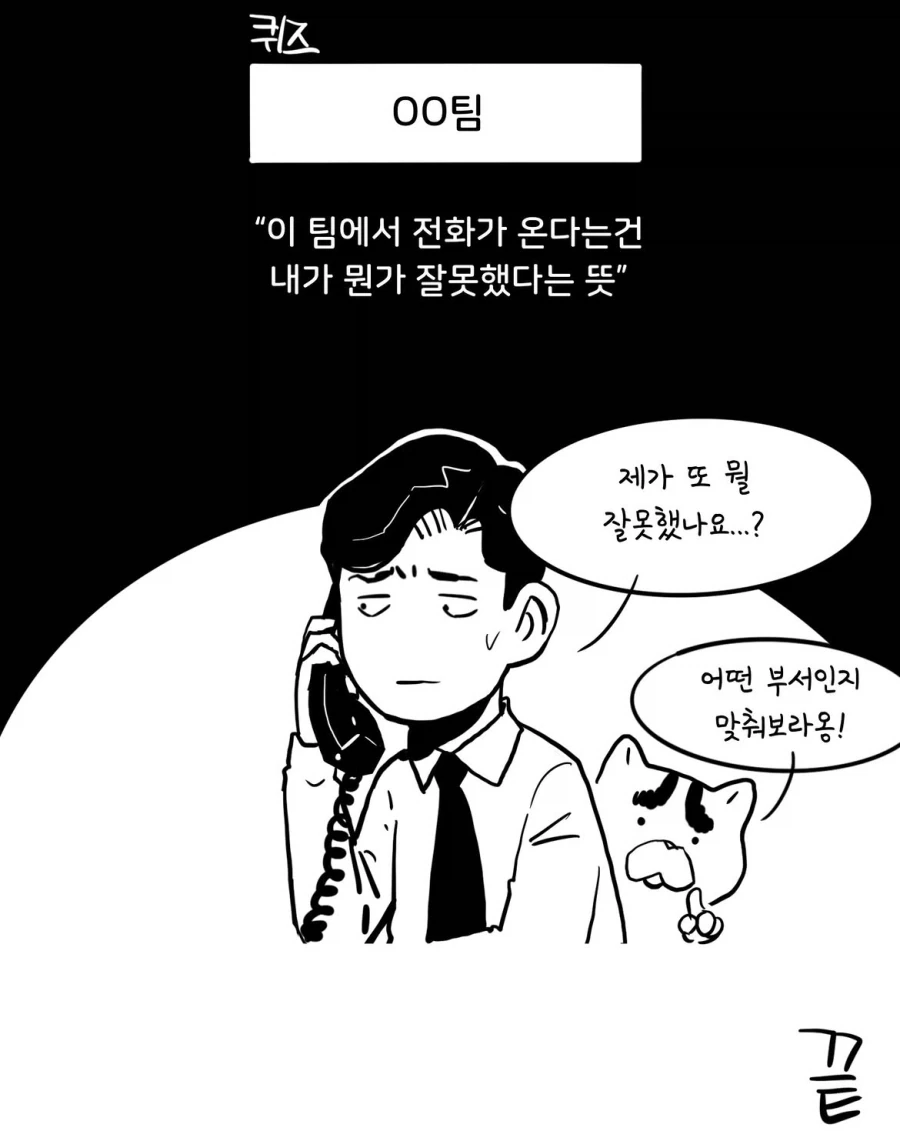 직장 부서를 한 문장으로 설명하기.manwha_5.webp