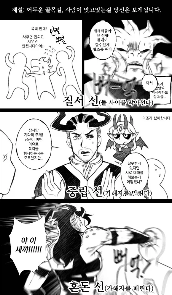 발더스3)성향별 싸움말리기manwha_1.webp