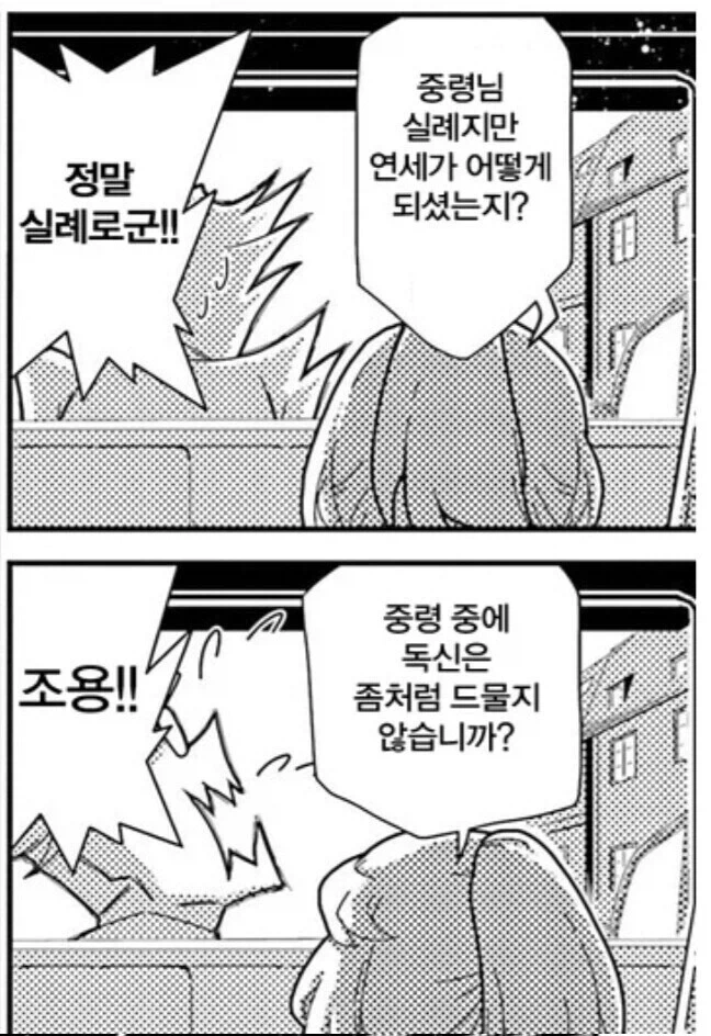 대놓고 실례를 저지르는 부하.manga_1.webp