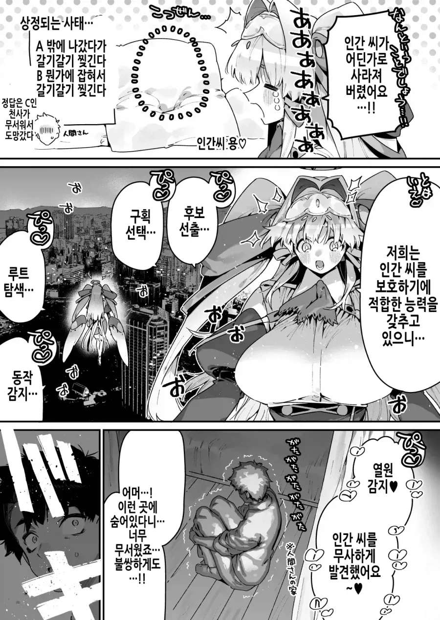 상위 존재에게 사랑받는 manga_1.webp