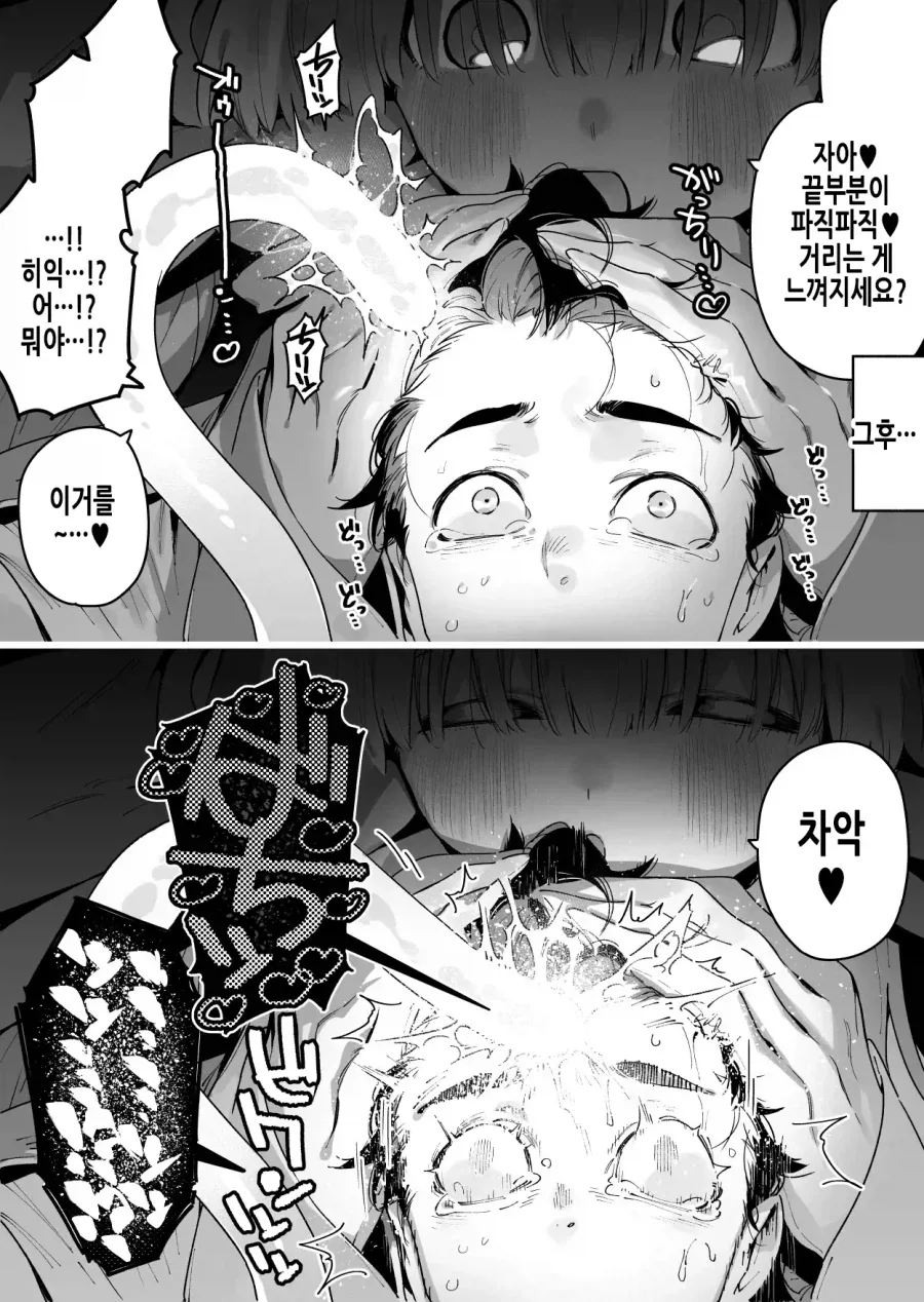상위 존재에게 사랑받는 manga_3.webp