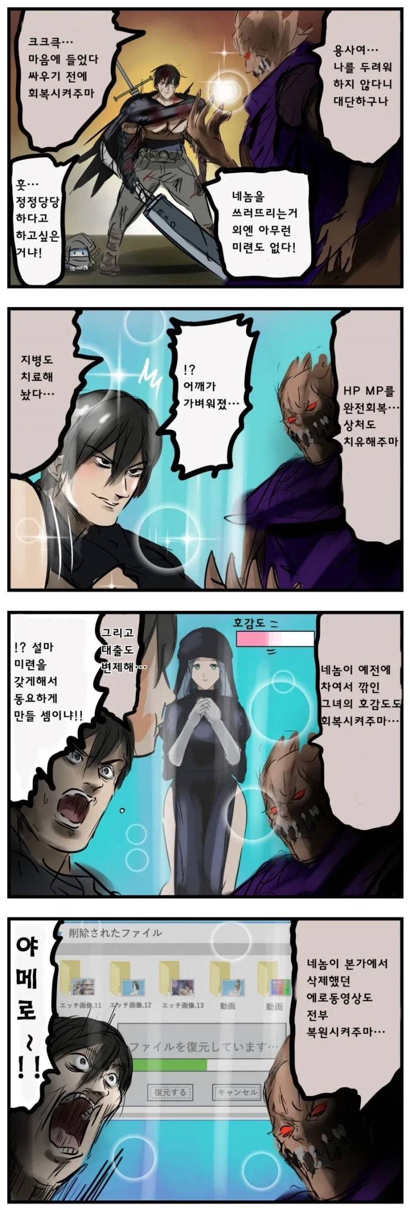 현대사회 최악 최고의 마왕.....manwha_1.webp