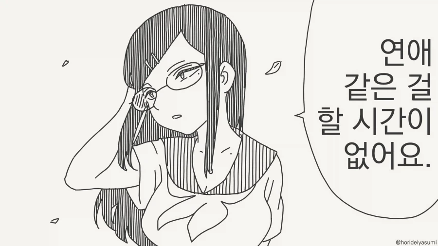 연애 같은데 쓸 시간은 없어요....manwha_1.webp