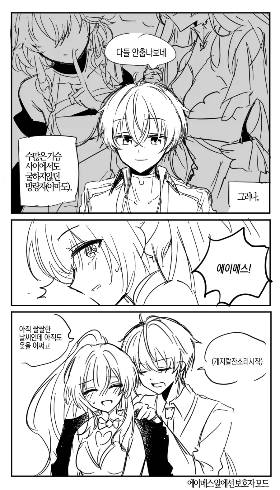 명조)아빠와 딸 .manwha_1.webp