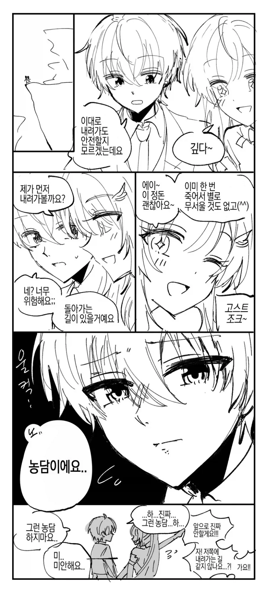 명조)아빠와 딸 .manwha_3.webp
