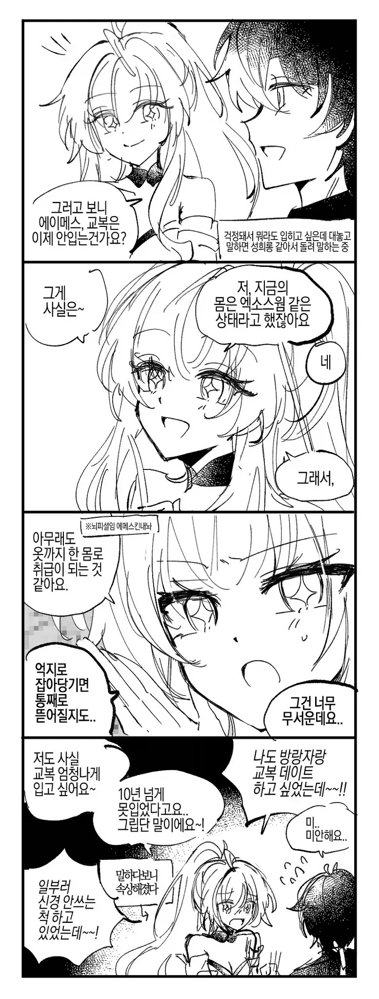 명조)아빠와 딸 .manwha_4.webp