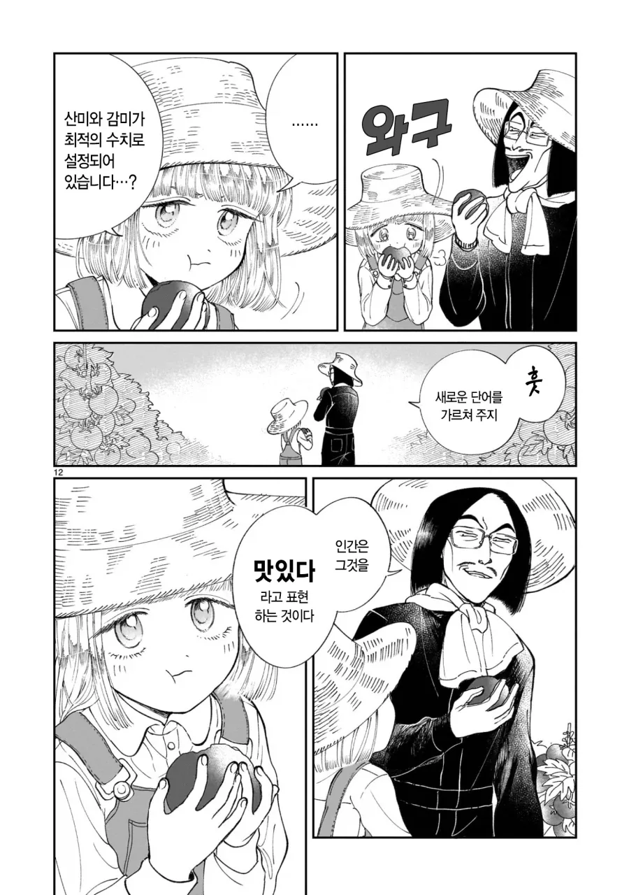 프롤로그는 종말에서.manga_13.webp