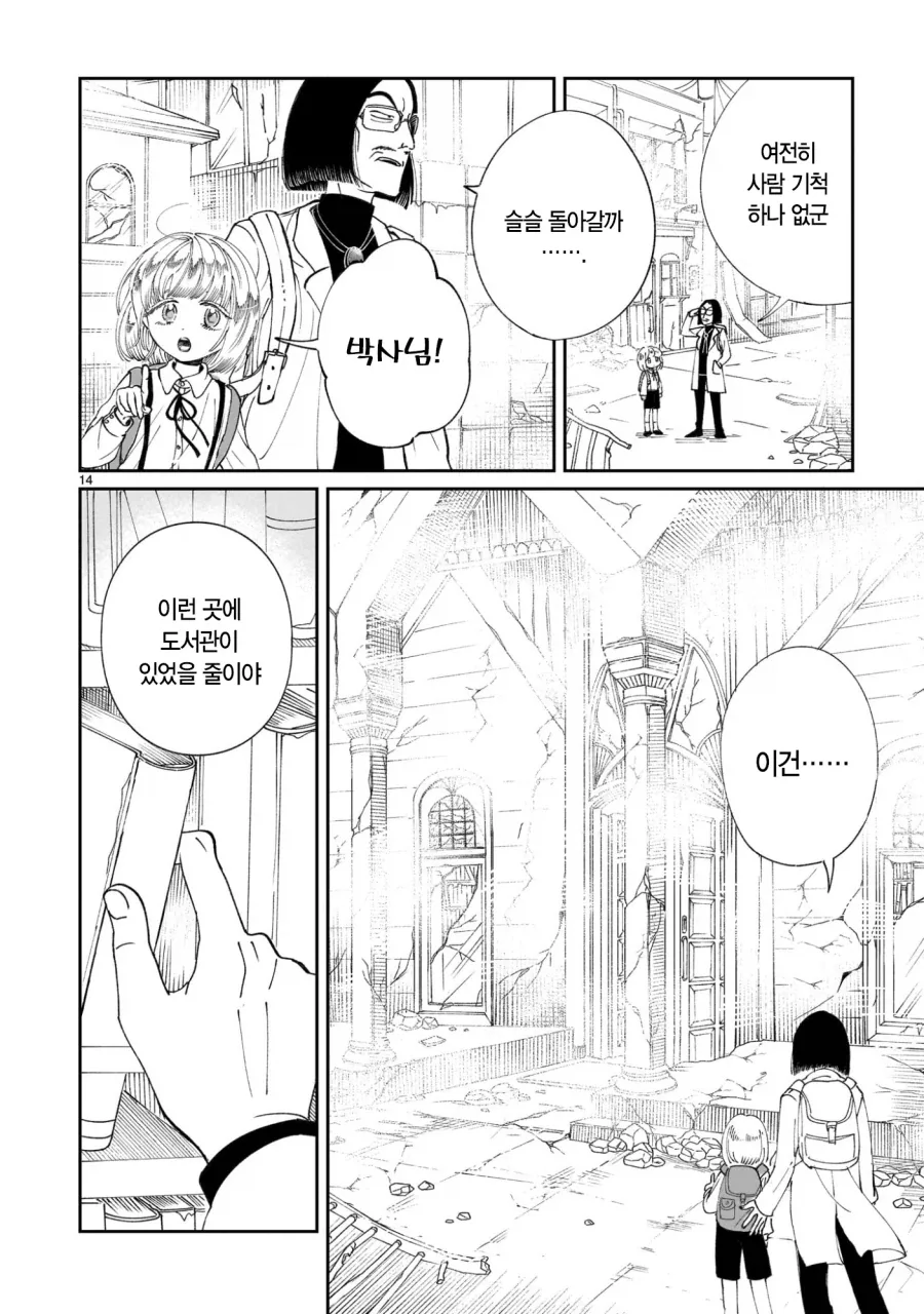 프롤로그는 종말에서.manga_15.webp