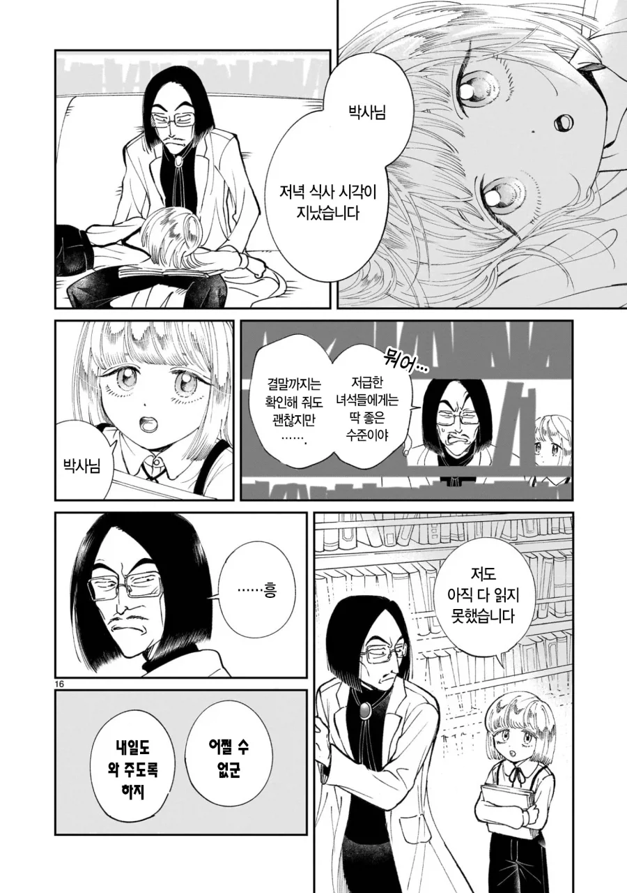 프롤로그는 종말에서.manga_17.webp