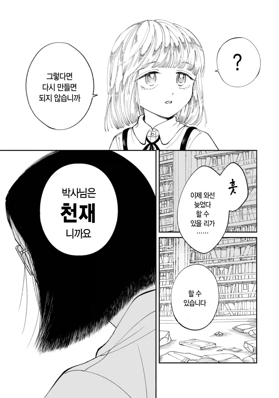 프롤로그는 종말에서.manga_25.webp