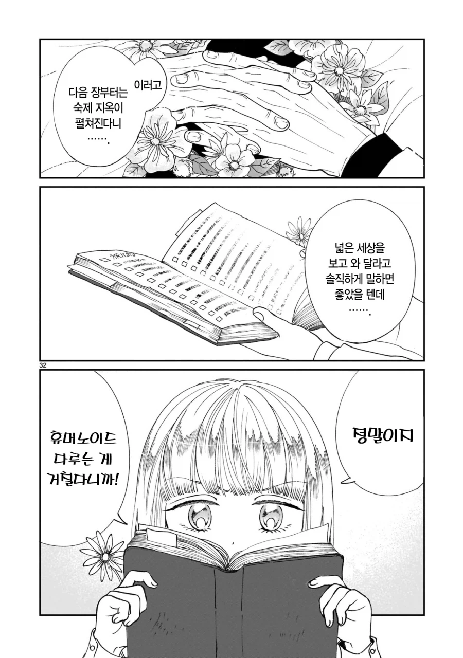 프롤로그는 종말에서.manga_32.webp