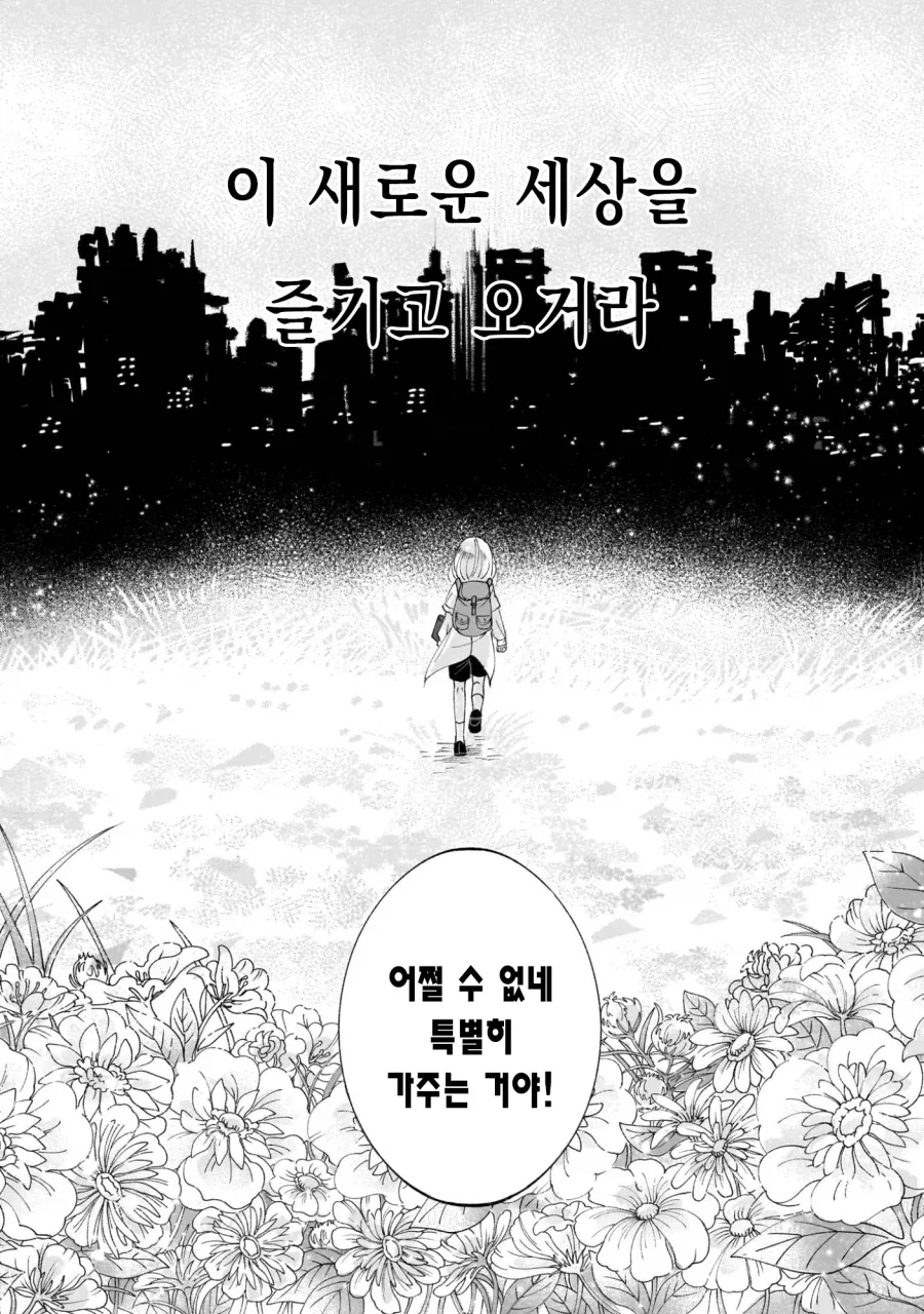 프롤로그는 종말에서.manga_34.webp