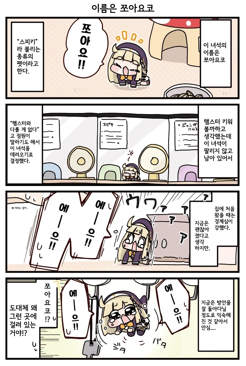 트릭컬] 스핔이 양육하는 만화.manga_1.webp