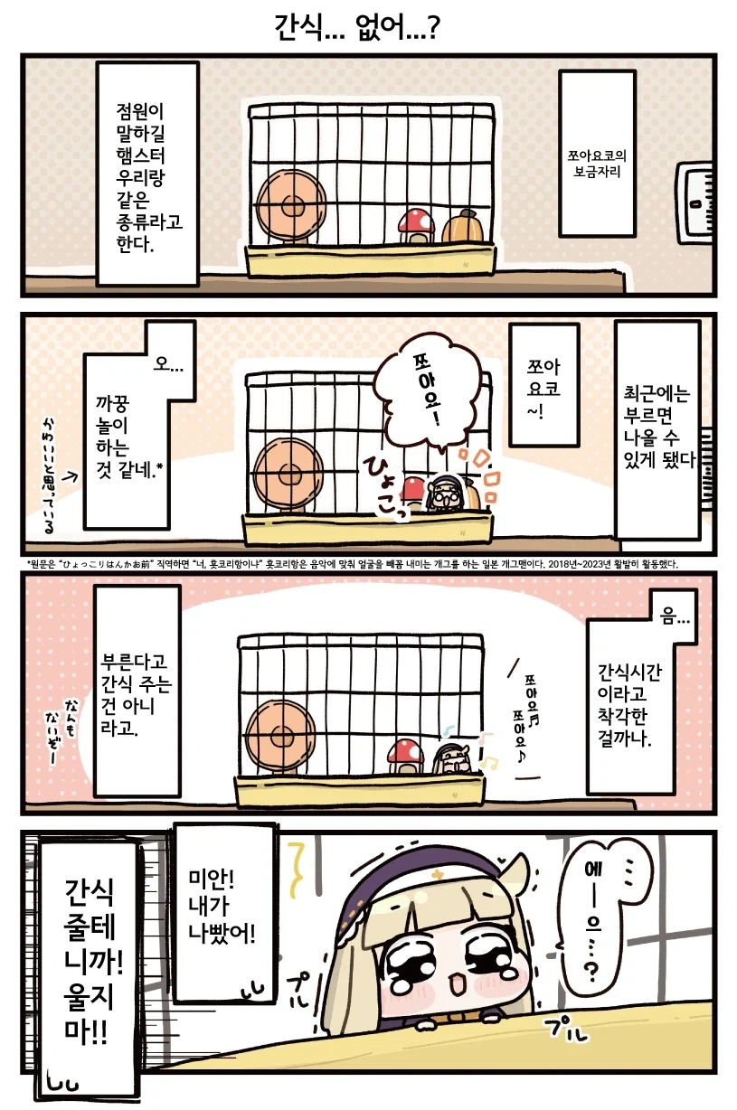 트릭컬] 스핔이 양육하는 만화.manga_5.webp