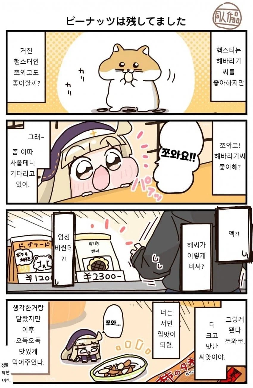 트릭컬] 스핔이 양육하는 만화.manga_6.webp