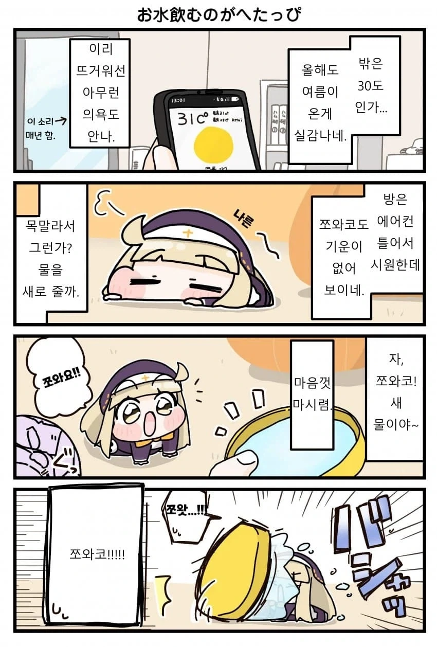 트릭컬] 스핔이 양육하는 만화.manga_8.webp