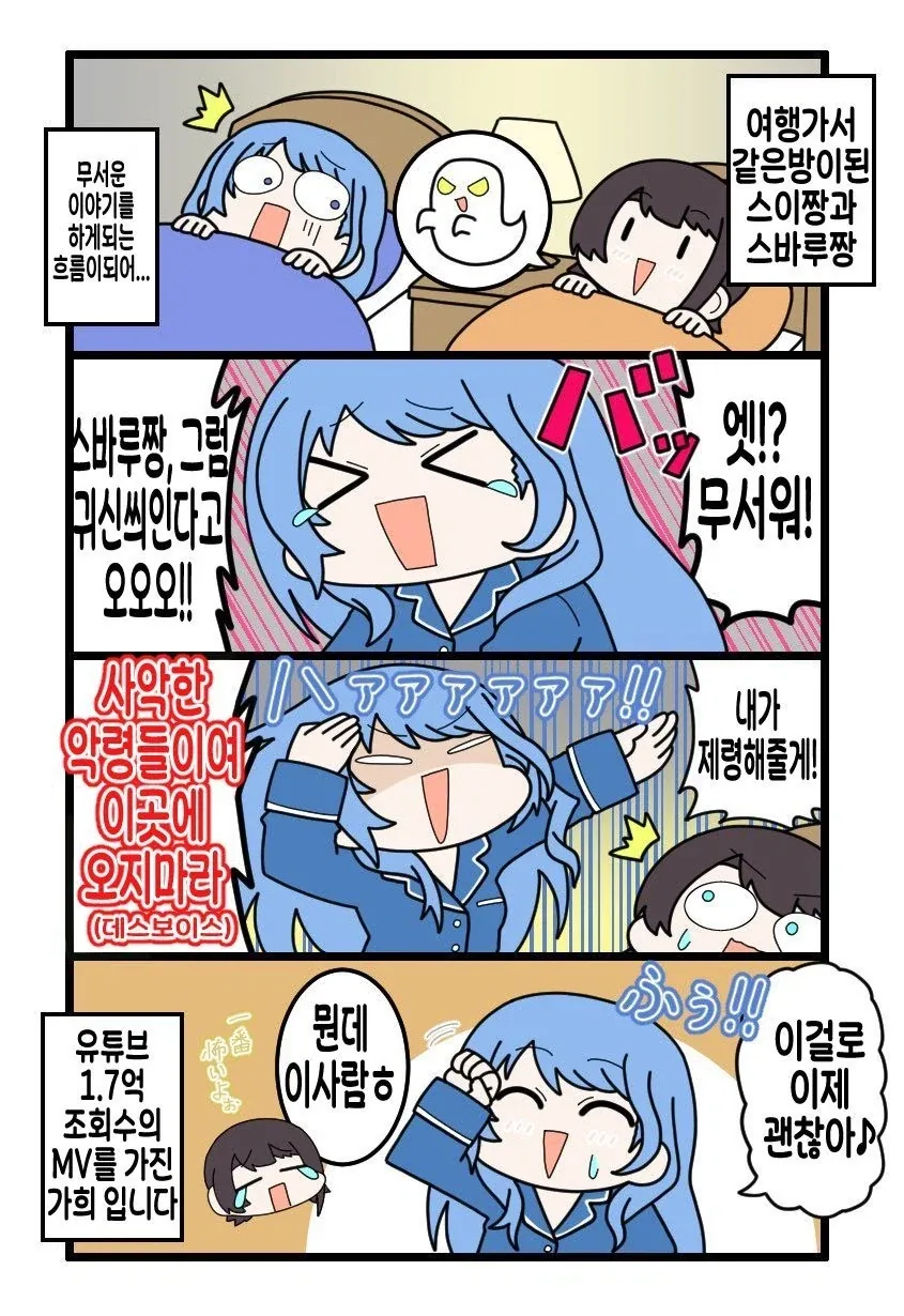 버튜버)동기들 퇴마해주는 스이쟝.comic_2.webp