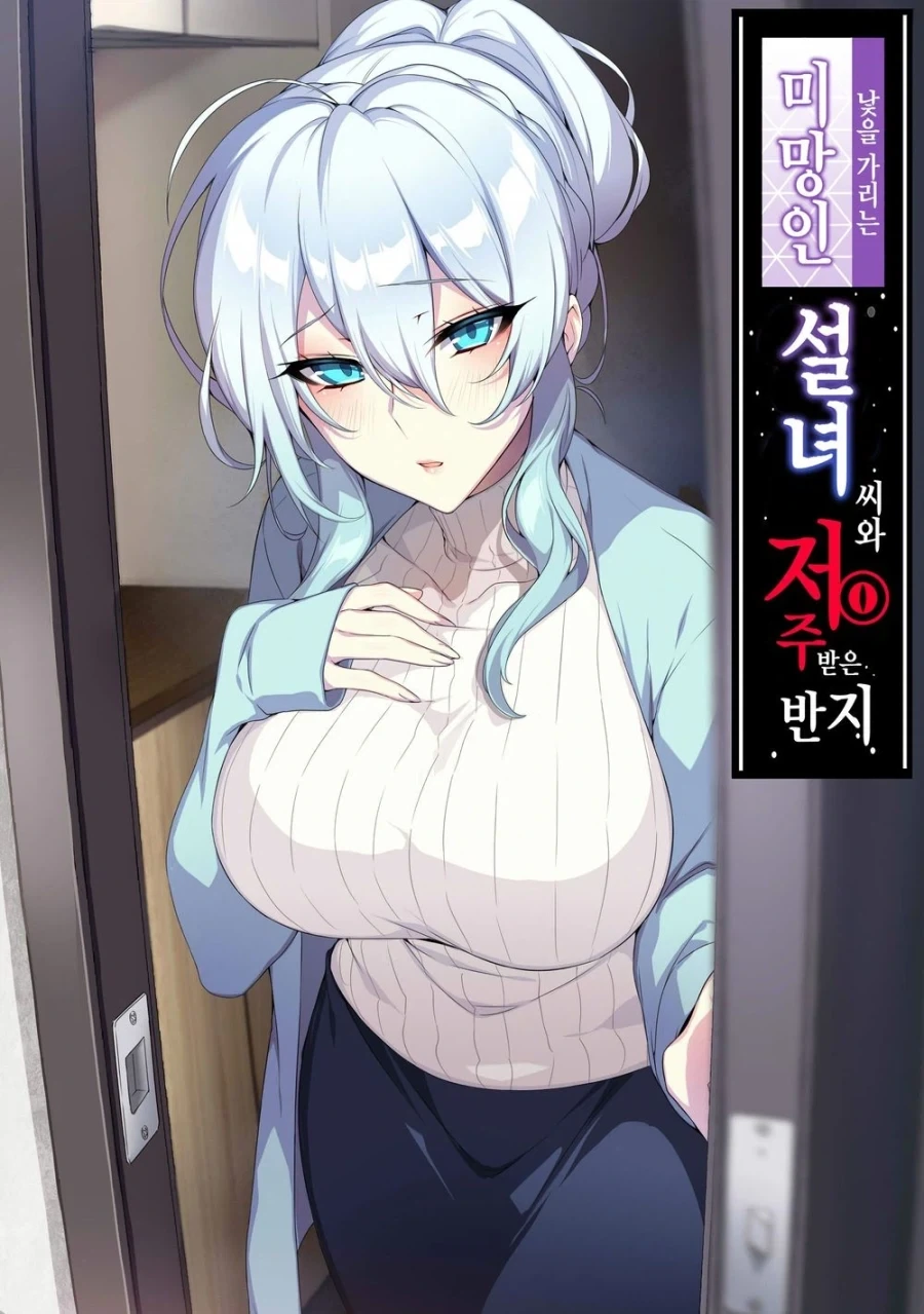 집세를 아이스 난자로 받는.Manwha_1.webp