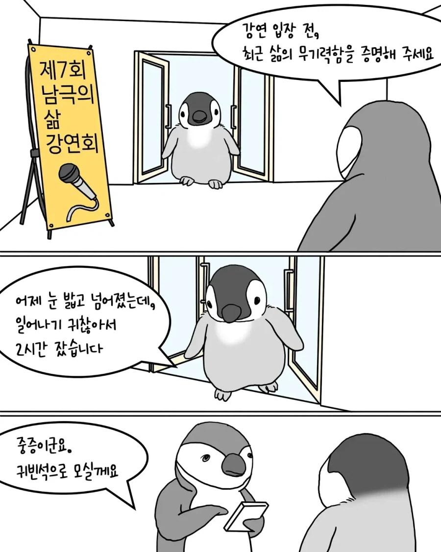 남극 강연회에 간 펭귄.manwha_1.webp