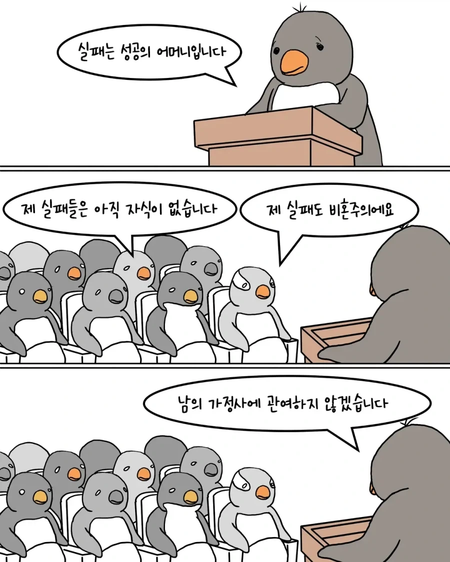 남극 강연회에 간 펭귄.manwha_3.webp