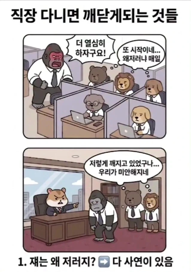 직장 다니면 깨닫게 되는 것들.manwha_1.webp