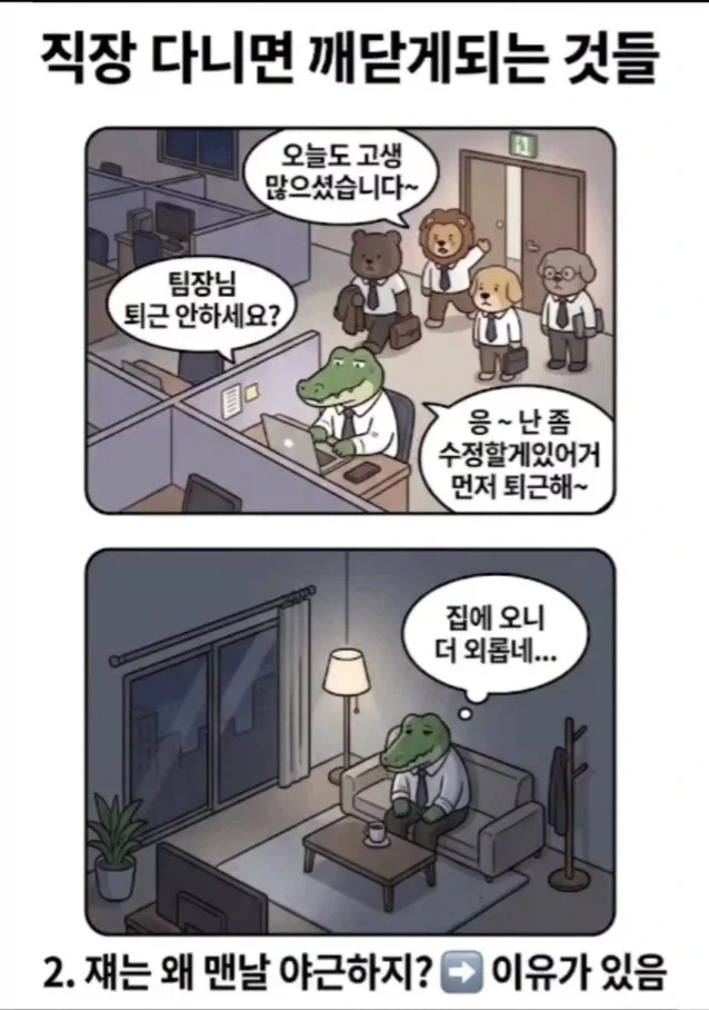 직장 다니면 깨닫게 되는 것들.manwha_2.webp