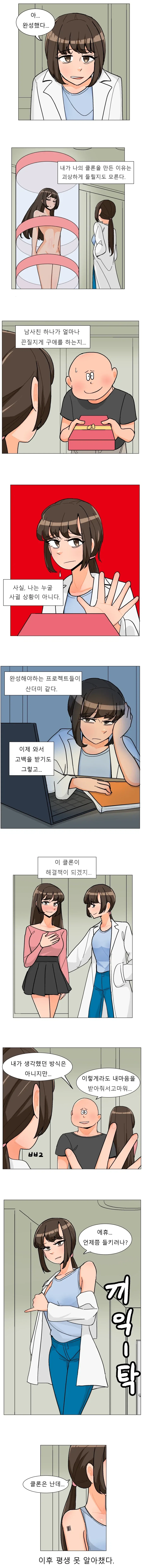 연구원 누나가 클론을 만든 .manwha_1.webp
