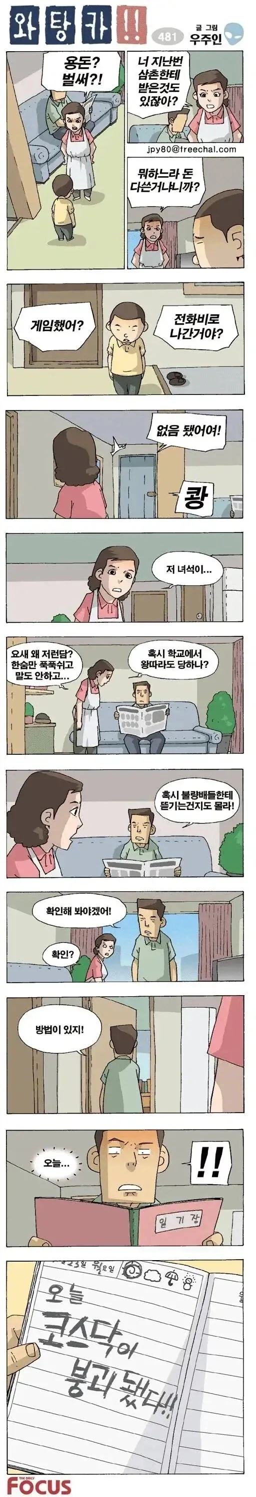 20년 전이나 지금이나 똑같은 만와.jpg_1.webp