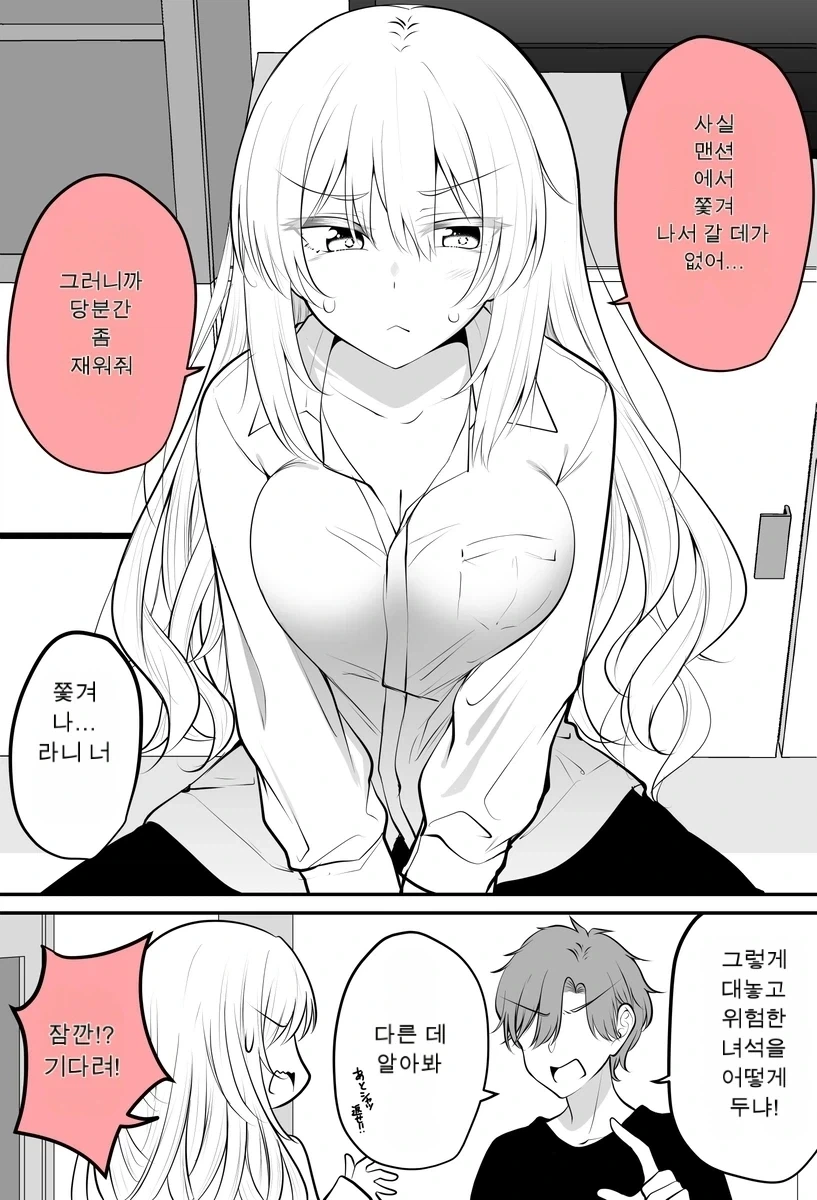 TS)여자가 된 친구가 어느샌가에 내 집에서 살고있는.MANGA_3.webp