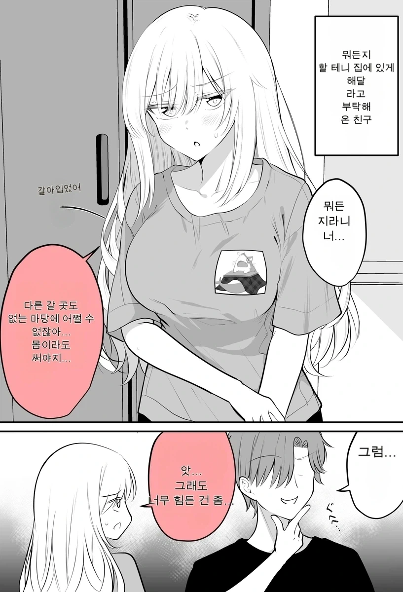 TS)여자가 된 친구가 어느샌가에 내 집에서 살고있는.MANGA_5.webp