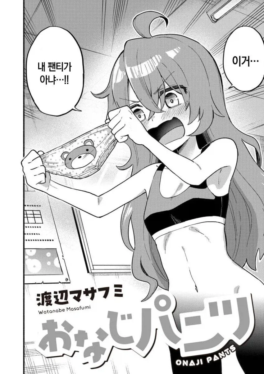 팬티가 뒤바뀐 manga_3.webp