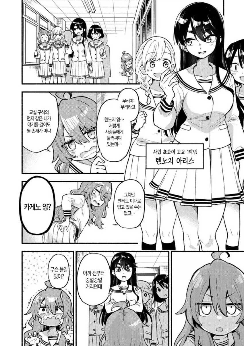 팬티가 뒤바뀐 manga_5.webp