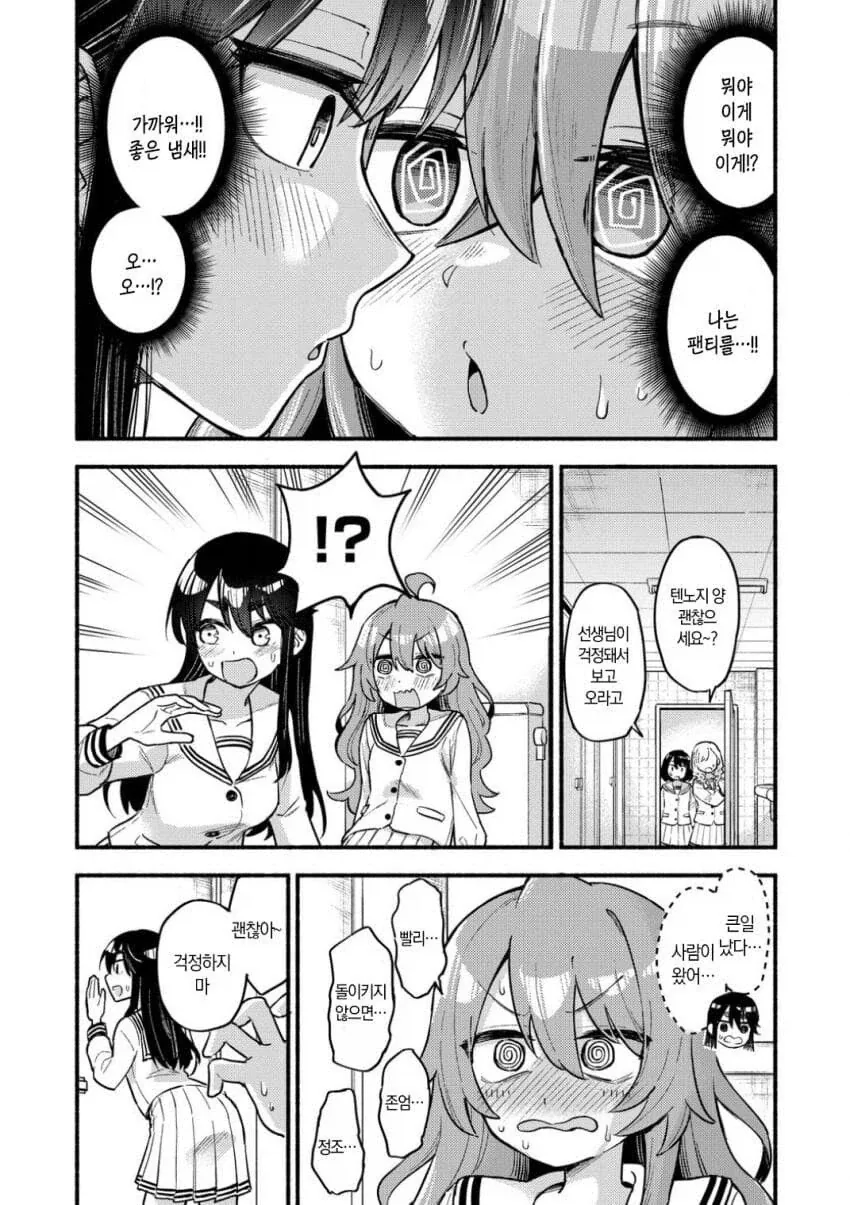 팬티가 뒤바뀐 manga_17.webp
