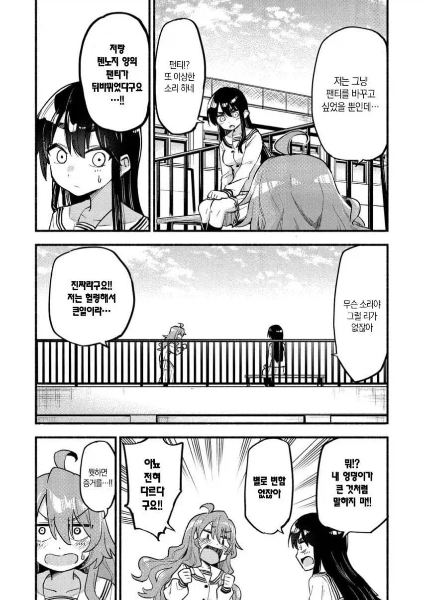 팬티가 뒤바뀐 manga_24.webp