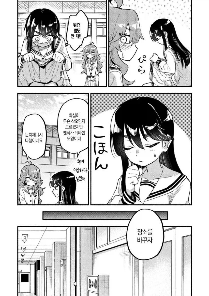 팬티가 뒤바뀐 manga_26.webp