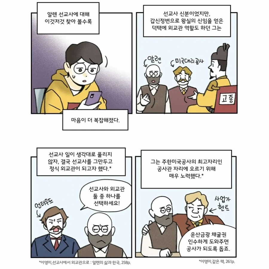 헌신이라는 이름 뒤에 숨은 시선에 대하여.manwha 대표 이미지