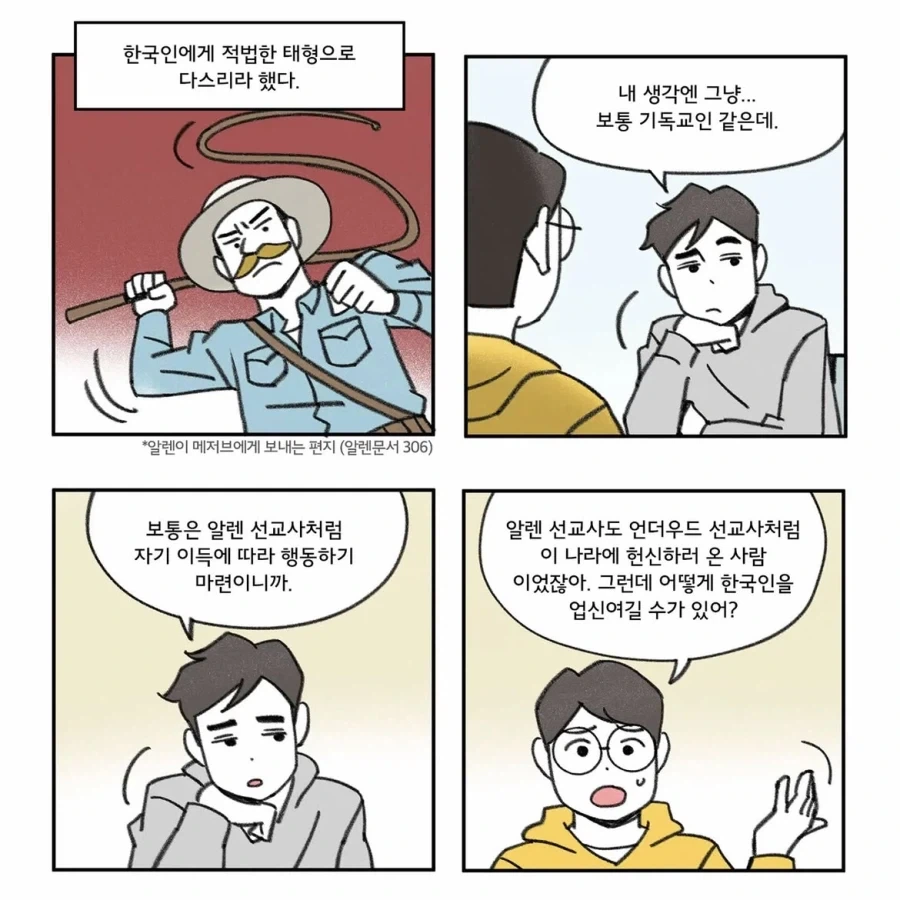 헌신이라는 이름 뒤에 숨은 시선에 대하여.manwha 이미지 3