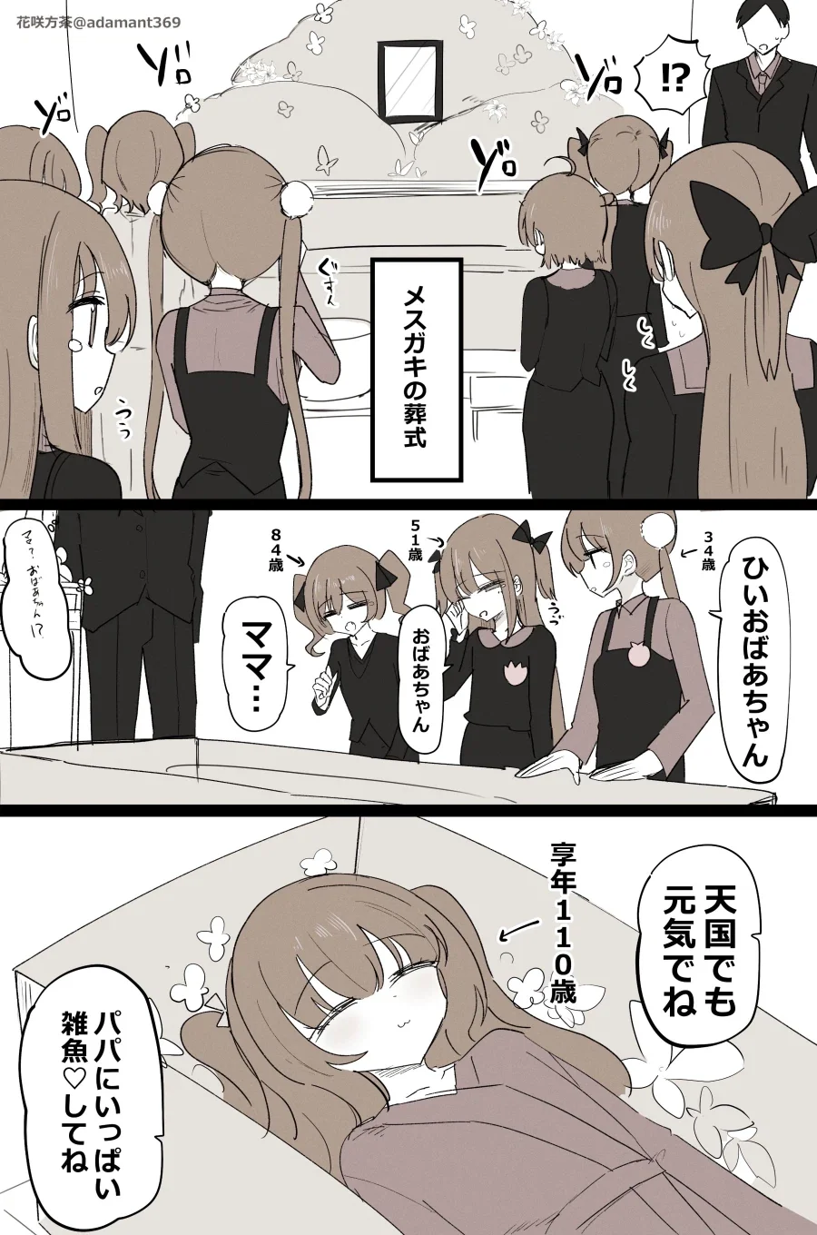 메스가키(110)의 장례식.manwha_1.webp